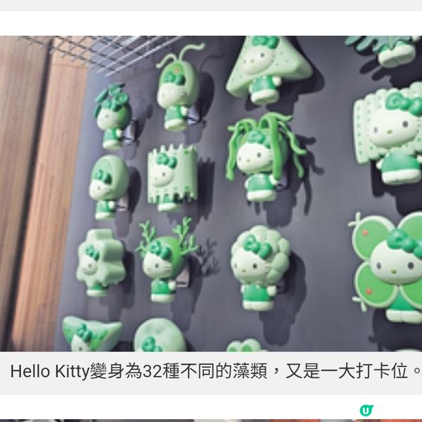 大阪世博日本館 Hello Kitty變身藻類大使