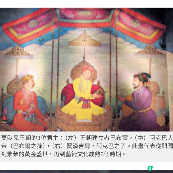 故宮特展《莫臥兒王朝瑰寶》跨越帝國文明的藝術盛宴