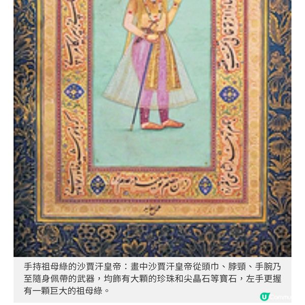故宮特展《莫臥兒王朝瑰寶》跨越帝國文明的藝術盛宴