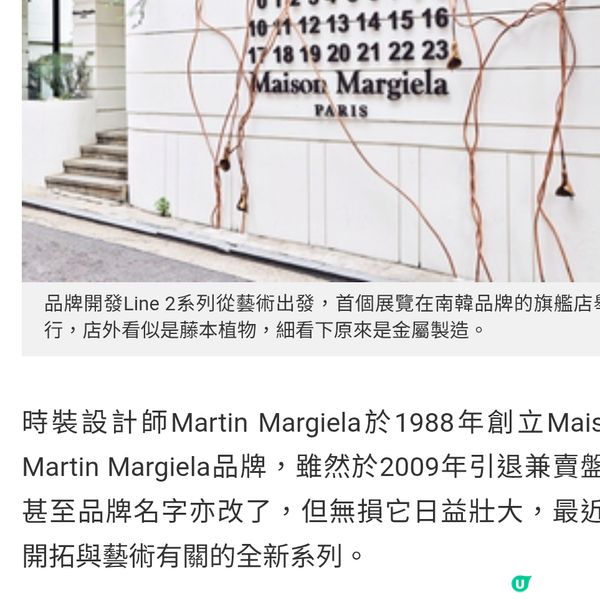 Maison Margiela全新 Line 2系列一切從藝