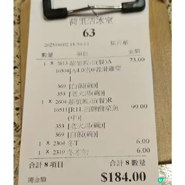 屯門荷里活冰室🤤