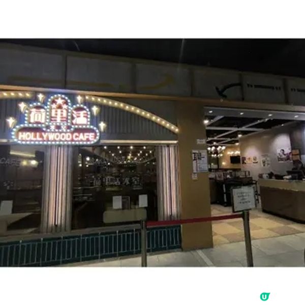 屯門荷里活冰室🤤