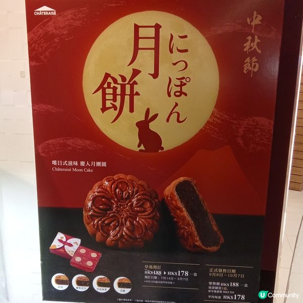 Châteraisé 中秋日式月餅