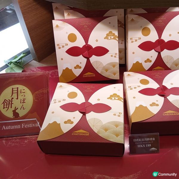 Châteraisé 中秋日式月餅