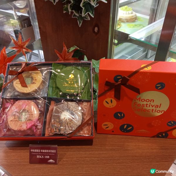 Châteraisé 中秋日式月餅