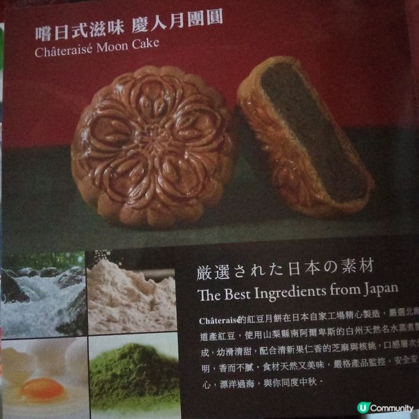 Châteraisé 中秋日式月餅