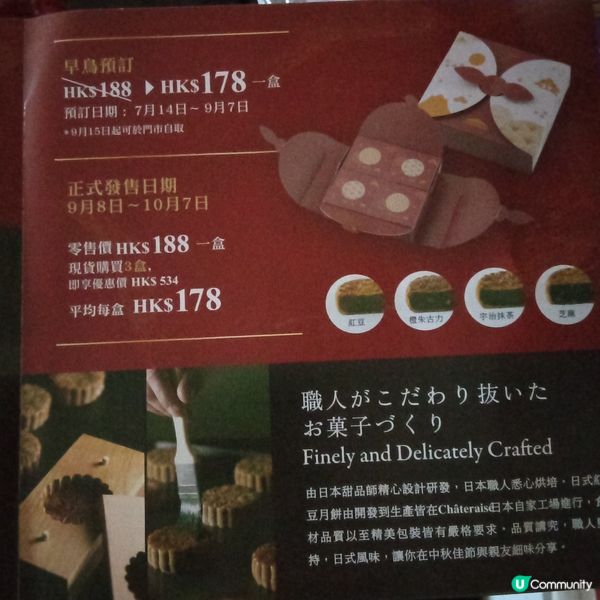 Châteraisé 中秋日式月餅