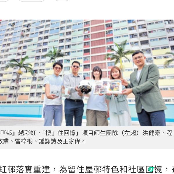 學生為老街坊製作生命故事冊 模擬重構彩虹邨 保留歷史印記