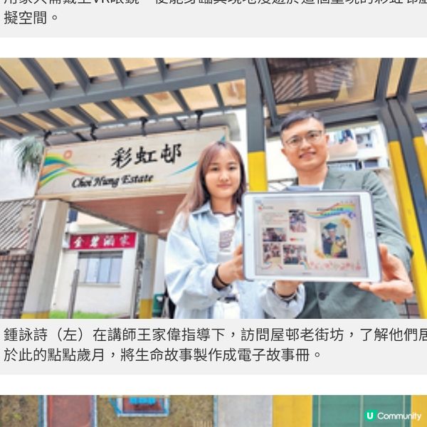 學生為老街坊製作生命故事冊 模擬重構彩虹邨 保留歷史印記