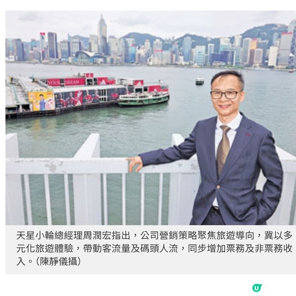 天星小輪聚焦旅遊導向體驗多元化