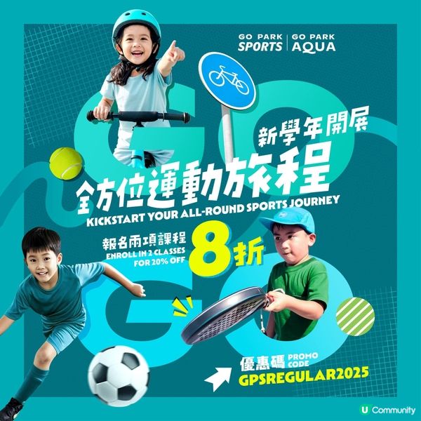 GO PARK Sports四大開學優惠