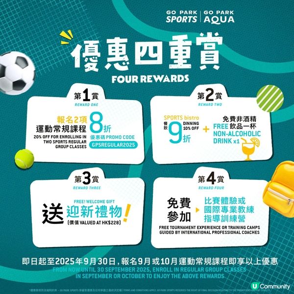 GO PARK Sports四大開學優惠