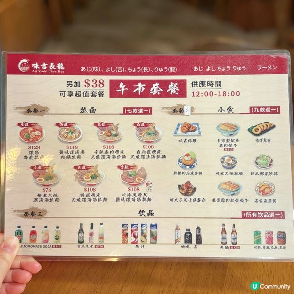 特色濃清湯拉麵🍜