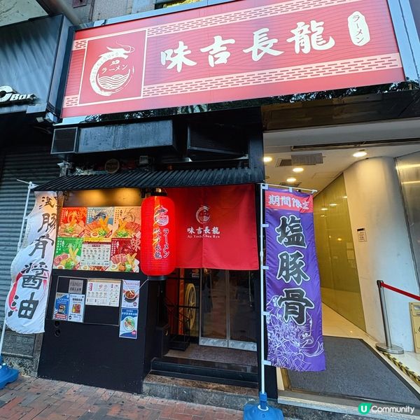 特色濃清湯拉麵🍜