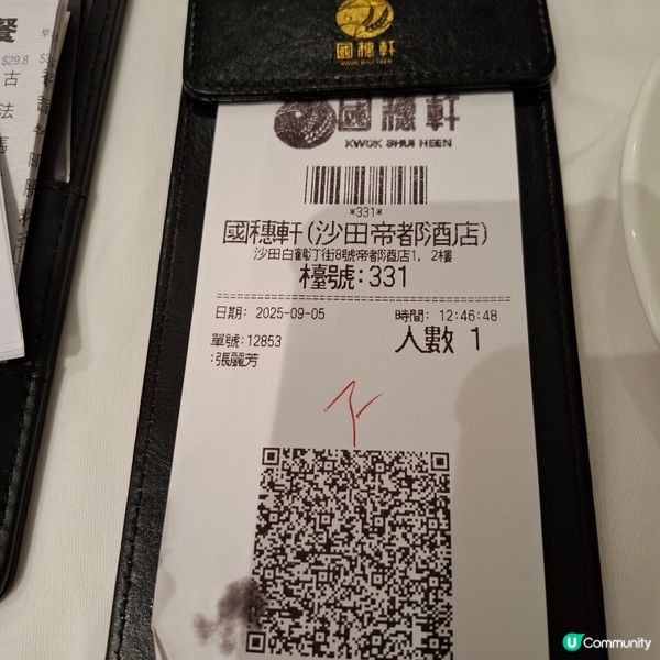 帝都酒店國穗軒