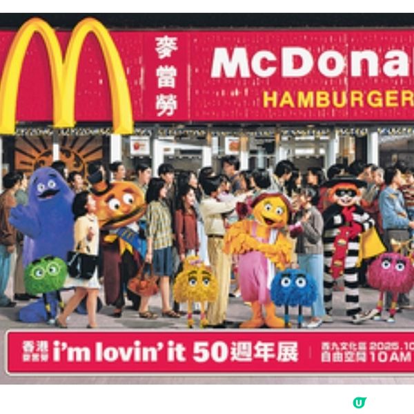 金像級班底製作麥當勞50周年微電影 復刻銅鑼灣場景10月登陸