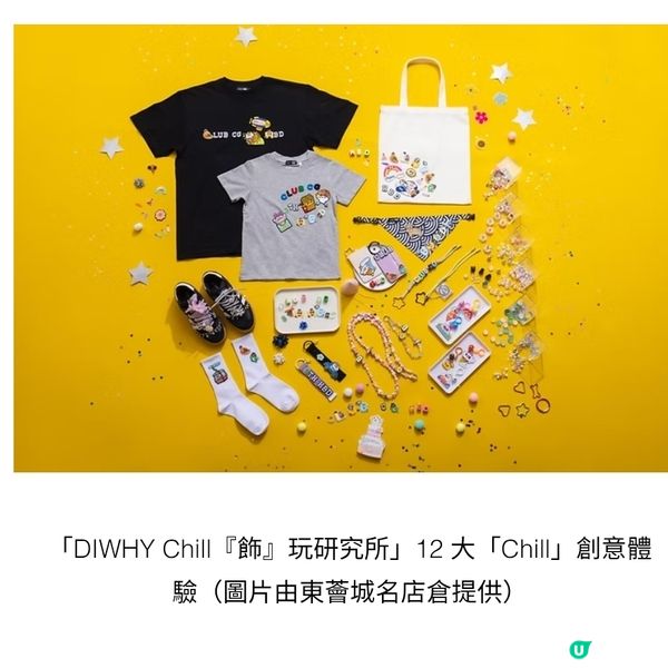 台灣人氣手作館DIWHY STORE 首登港 東薈城聯辦五周