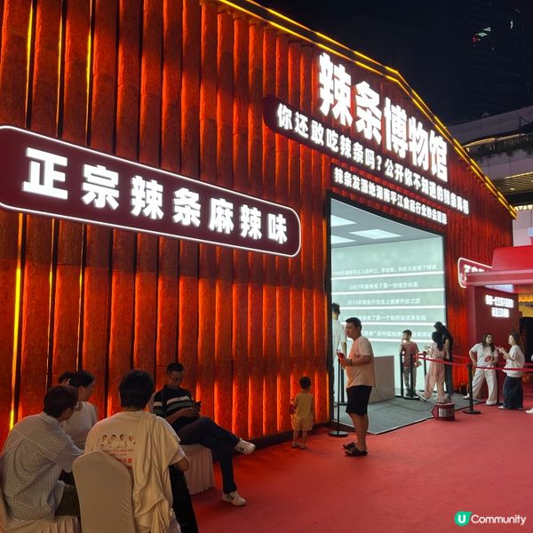 辣條博物館新登場！😋 福田開館啦！