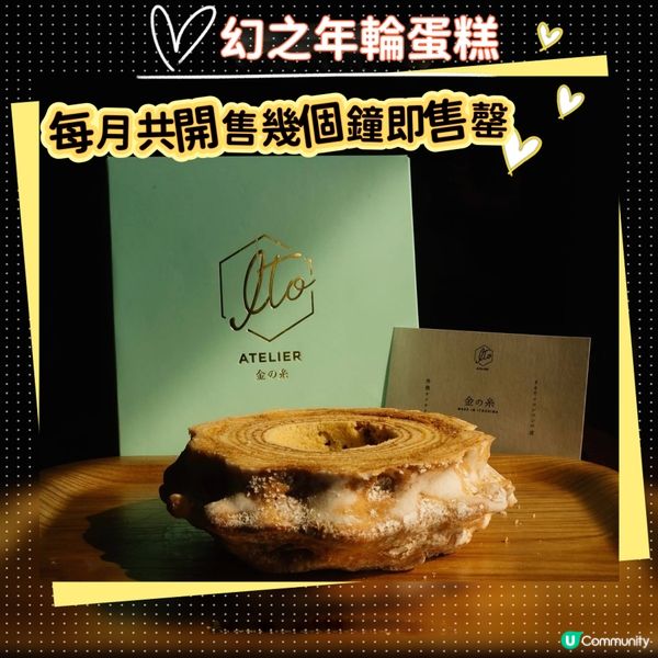 【口碑激讚系列】幻之年輪蛋糕🍰