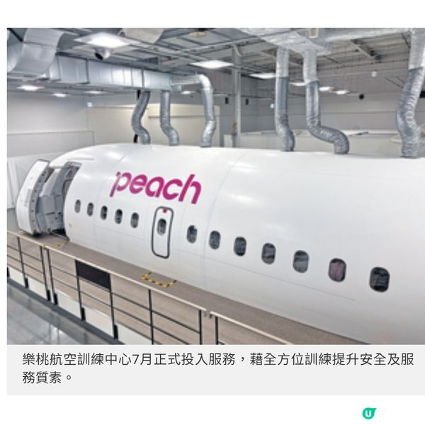 大阪直擊 樂桃航空全新關西訓練基地 全方位培育航空業精英訓練