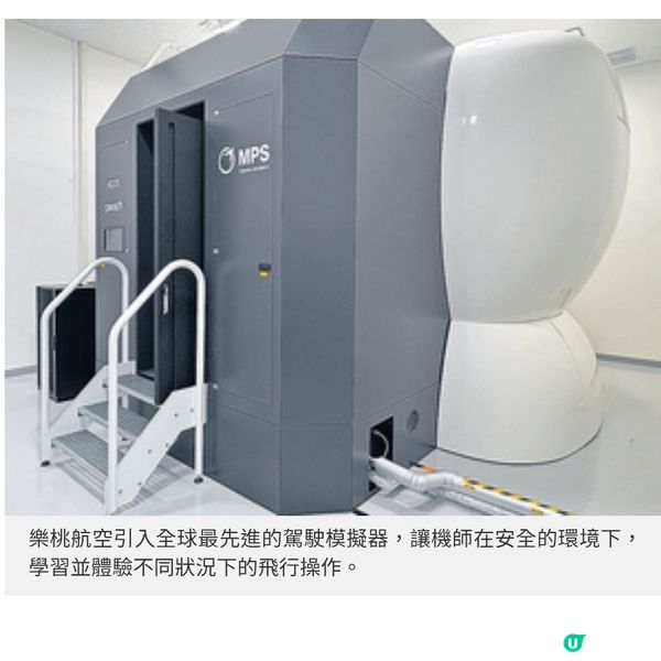 大阪直擊 樂桃航空全新關西訓練基地 全方位培育航空業精英訓練