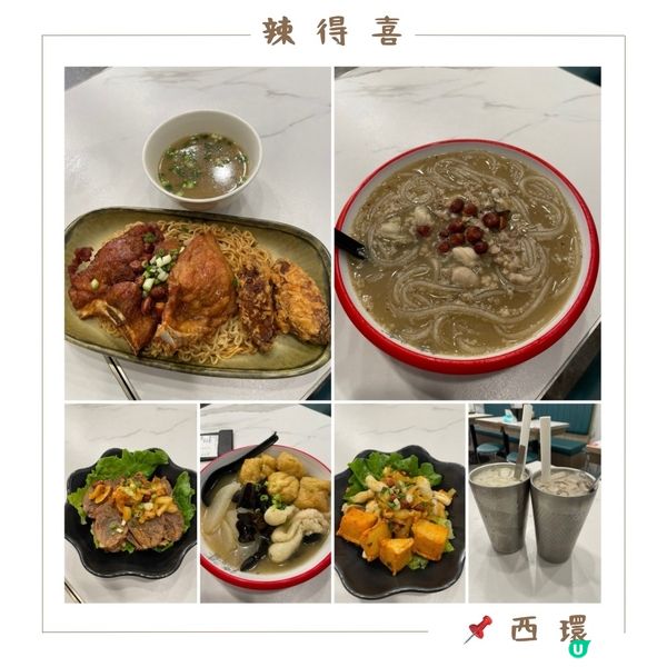 📝西環。辣得喜