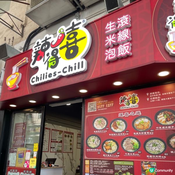 📝西環。辣得喜