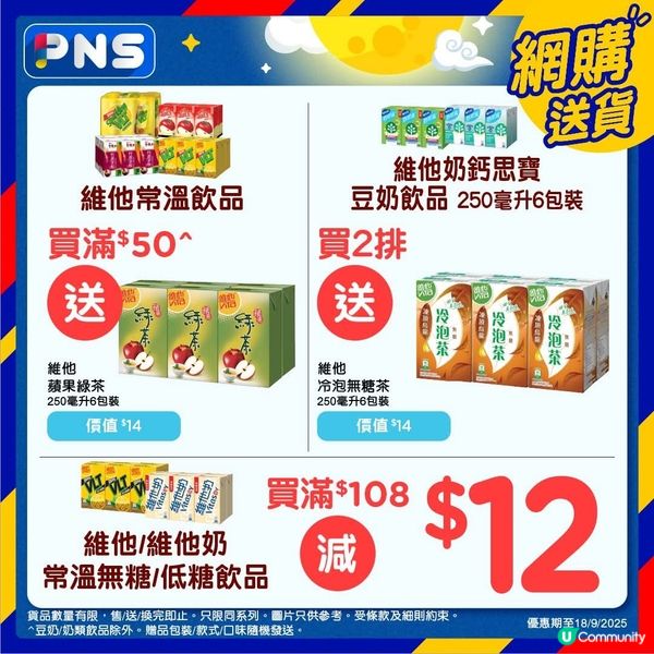 換維他豆奶公仔機會嚟喇🎁