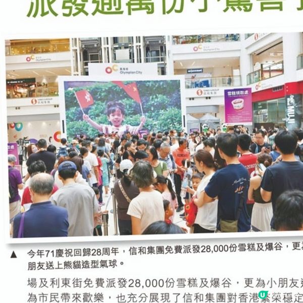 慶祝國慶76周年 信和集團特設巨型扭蛋機派發逾萬份小驚喜