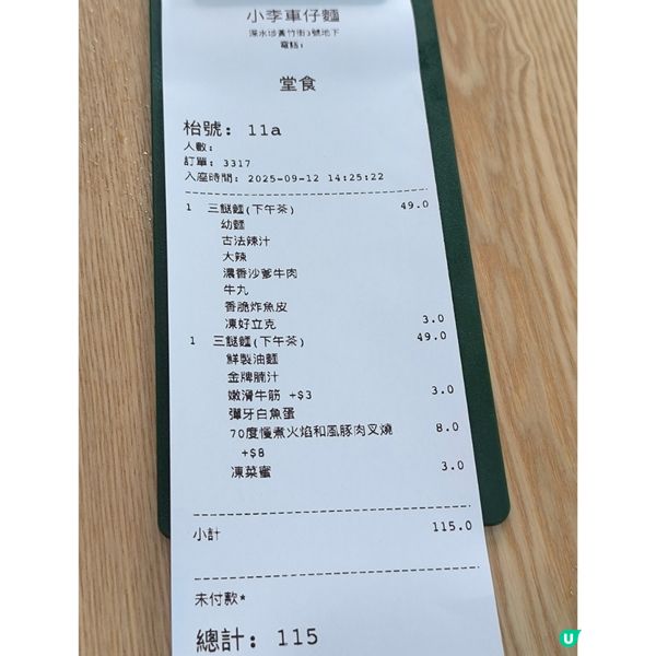 深水埗有一間車仔麵店必食慢煮叉燒