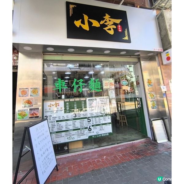 深水埗有一間車仔麵店必食慢煮叉燒