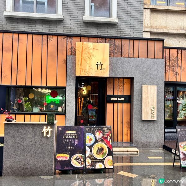 珠海/日本料理-竹~初試爆漿黑金海膽熱狗!🤤