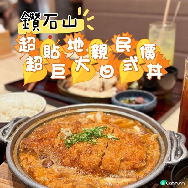 鑽石山• 超抵食新店🤩 巨型雞扒定食！