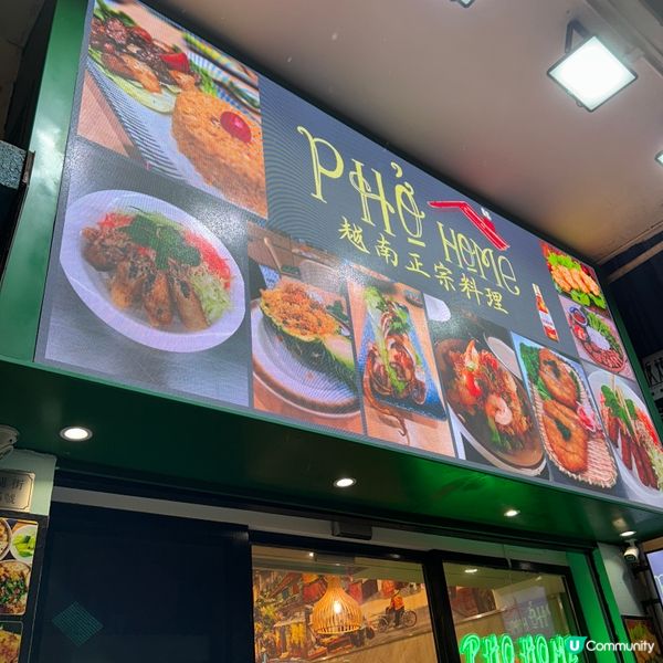 📍旺角|新開親民越南菜