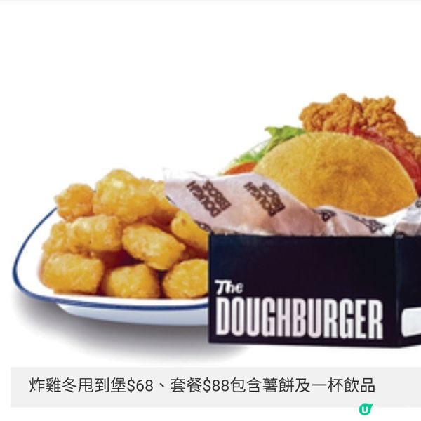 酥脆炸雞╳新鮮冬甩超有新意DOUGH BROS推全新炸雞漢堡
