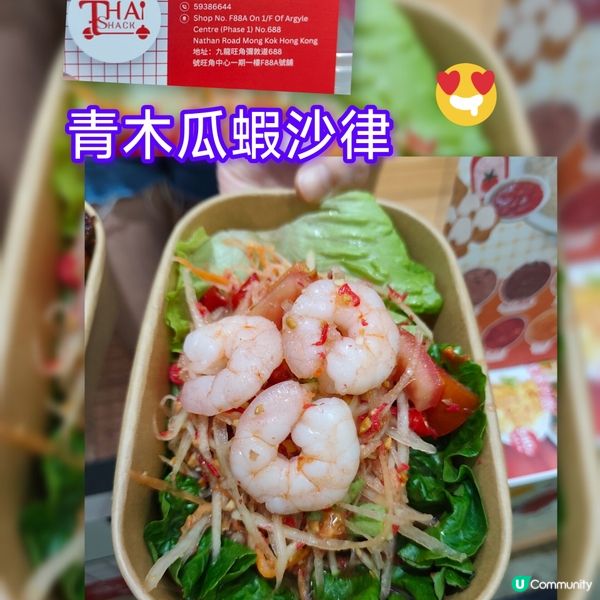 旺角泰菜外賣🤤！靚仔廚師主理，正宗到爆！