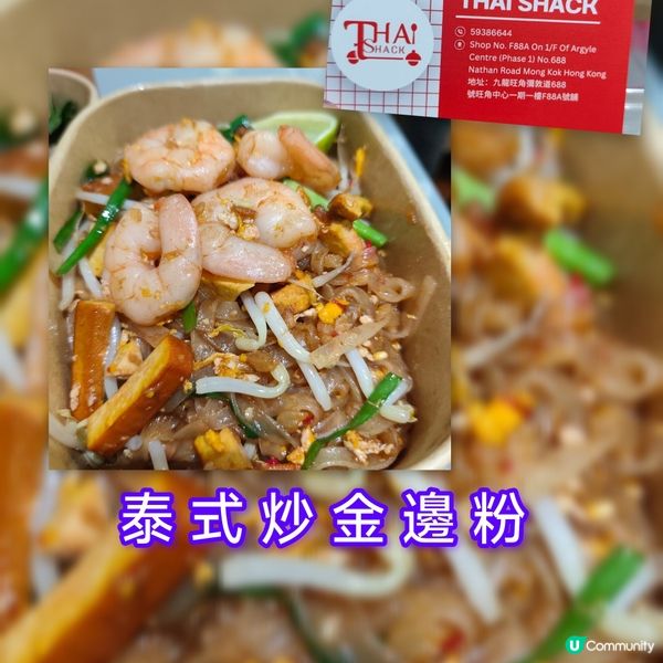 旺角泰菜外賣🤤！靚仔廚師主理，正宗到爆！