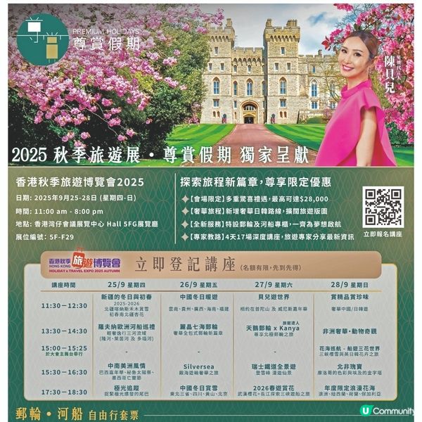 專賞假期 香港秋季旅遊博覽會2025 旅遊講座✨
