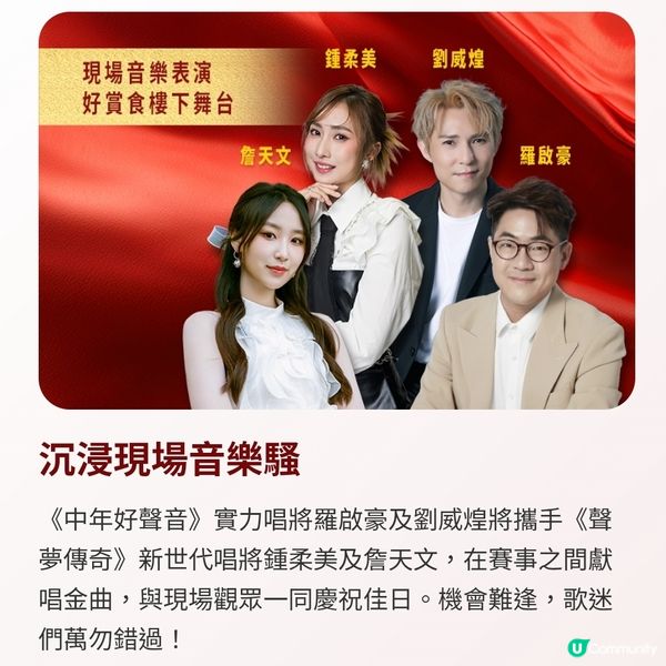 沙田馬場舉行「國慶賽馬日」 公眾席免費入場 中聲歌手+聲夢小