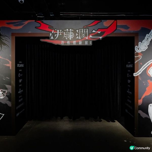 日本恐怖漫畫大師伊藤潤二《恐怖體驗展 2》已開幕