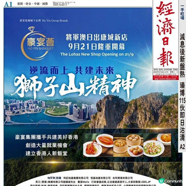 豪宴薈日出康城新店今天(21/9)開幕