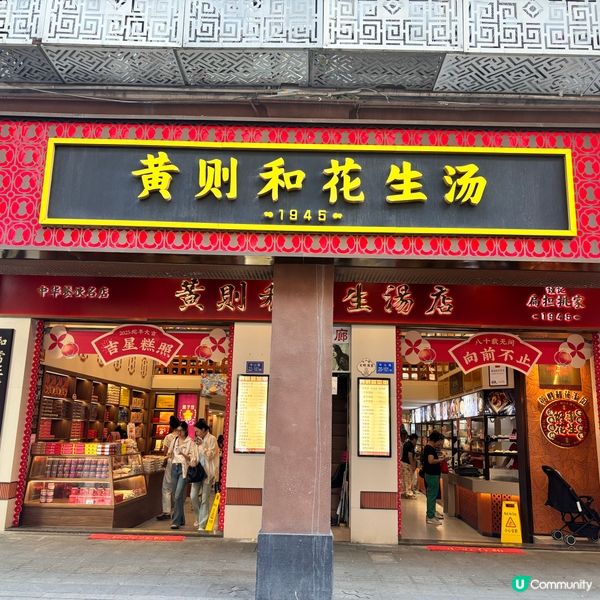 廈門/必食老字號！🥜黃則和花生湯🤤