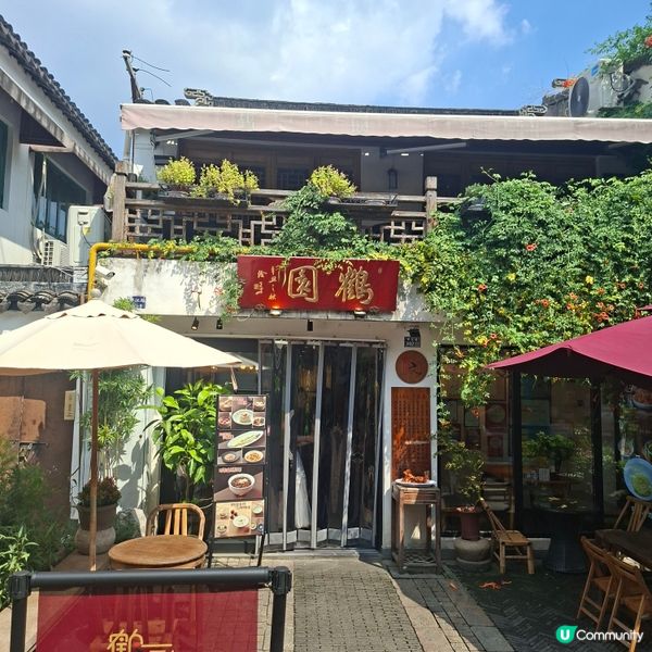 ✨蘇洲平江路店鶴園茶樓🐟必吃馳名蘇式松鼠鱸魚😍