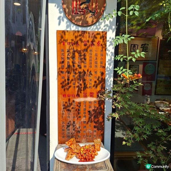 ✨蘇洲平江路店鶴園茶樓🐟必吃馳名蘇式松鼠鱸魚😍