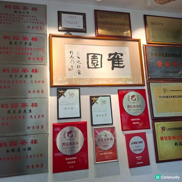 ✨蘇洲平江路店鶴園茶樓🐟必吃馳名蘇式松鼠鱸魚😍