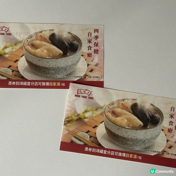 鴻福堂自家湯🤤 秋日滋潤湯水😋