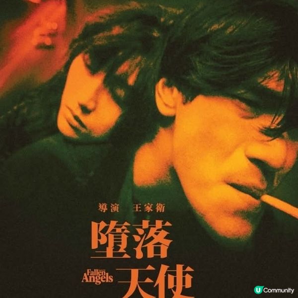 《墮落天使》