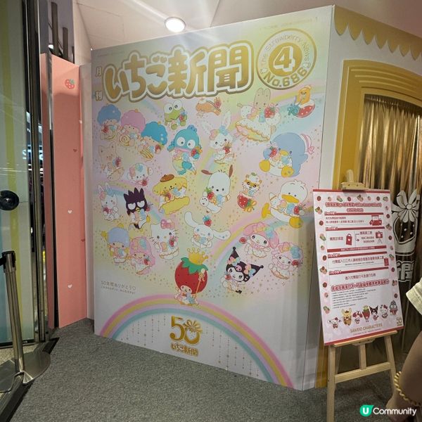 草莓新聞50週年喇！