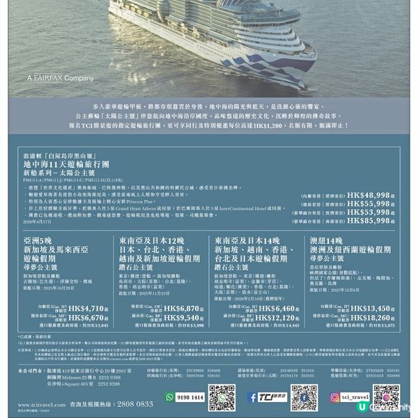 勝景遊 公主郵輪系列 