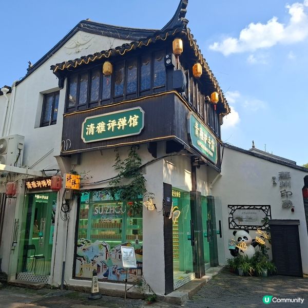 ✨️蘇洲熱門旅遊景點平江路💯漫步遊覧欣賞風景如畫的湖景😆